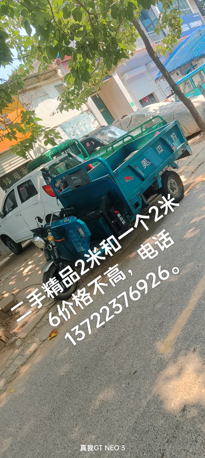 出售2m和2米6三轮，价格美丽（第 1 张）