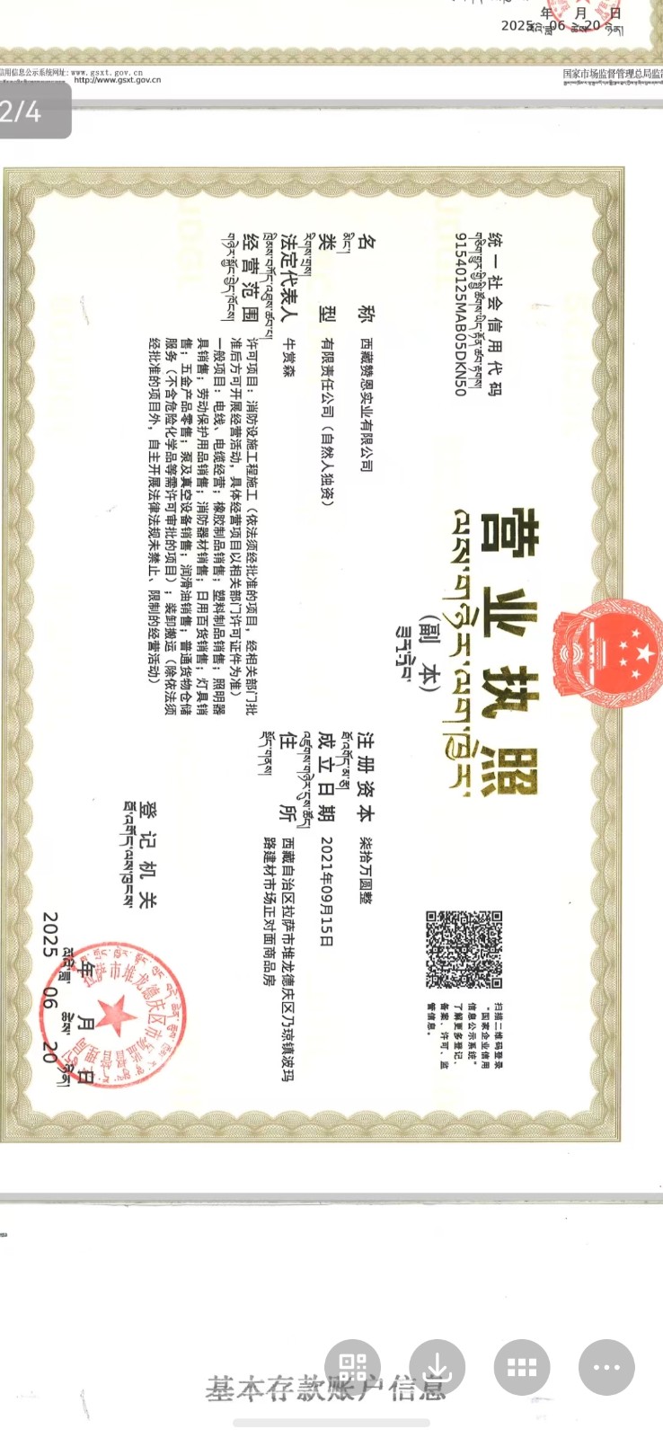 配货 送货 零售（第 1 张）