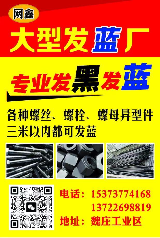 大型发篮厂
专业发黑发蓝
各种螺丝、螺栓、螺母异型件三米以内都可发蓝
地址（第 1 张）
