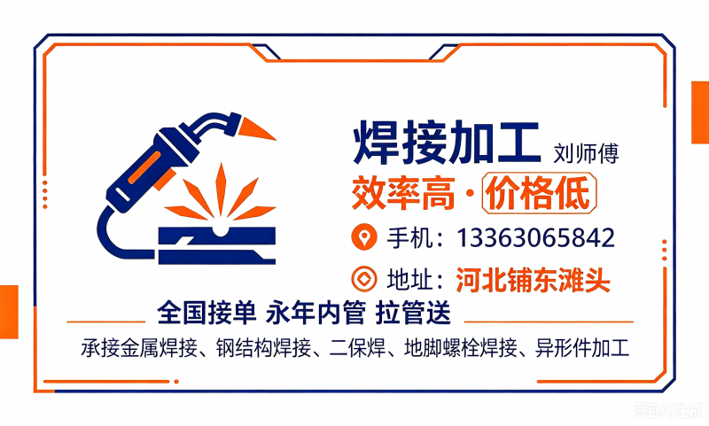 焊接加工，各种金属配件焊接，二保焊，异形件焊接，效率高，价格低，位置方便，永年内（第 1 张）