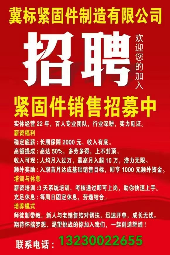 紧固件销售，保底2000一对一带（第 1 张）