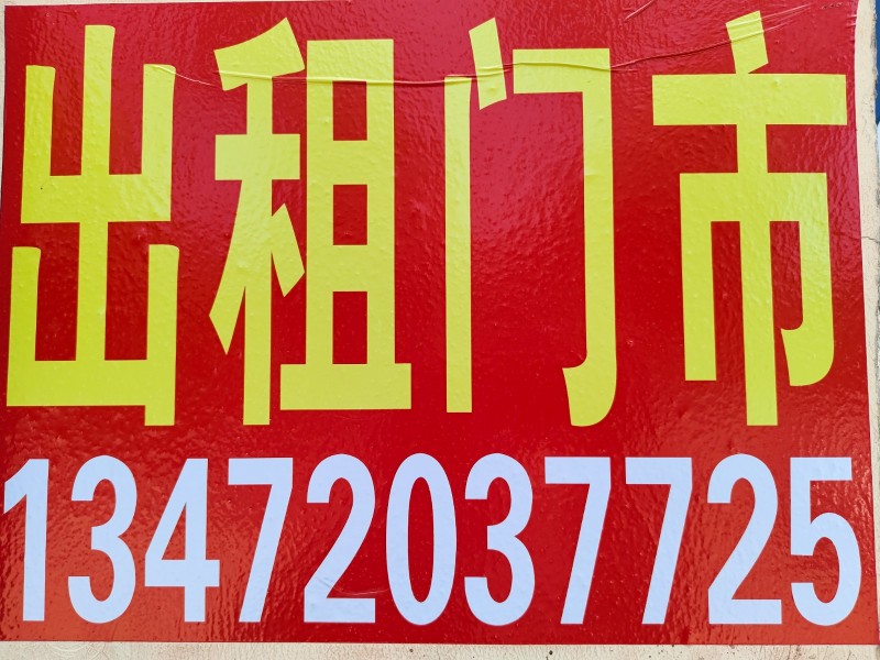 出租:龙源大道门市一间，上下俩层共85平，水电齐全，门前开阔，方便停车，门头显眼（第 2 张）