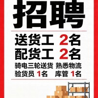 送货工，配货工 质检  库管（第 1 张）