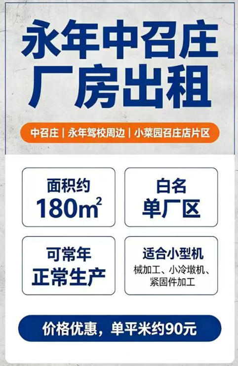 位置：中召庄（永年驾校周边·小菜园召庄店片区）
面积：约200㎡
资质：白名（第 1 张）