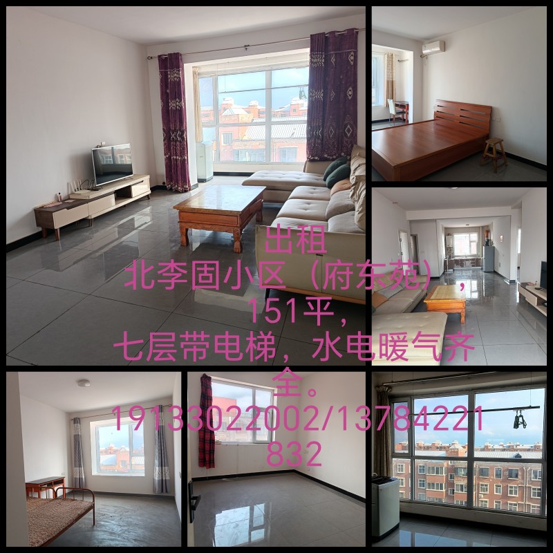 出租北李固小区(府东苑）151平，七层带电梯，水电暖气齐全（第 1 张）