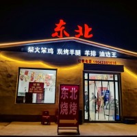 旺铺转让｜东北烧烤整体转让 
附赠全套烧烤技术，接手即可营业盈利。 
因个人（第 1 张）