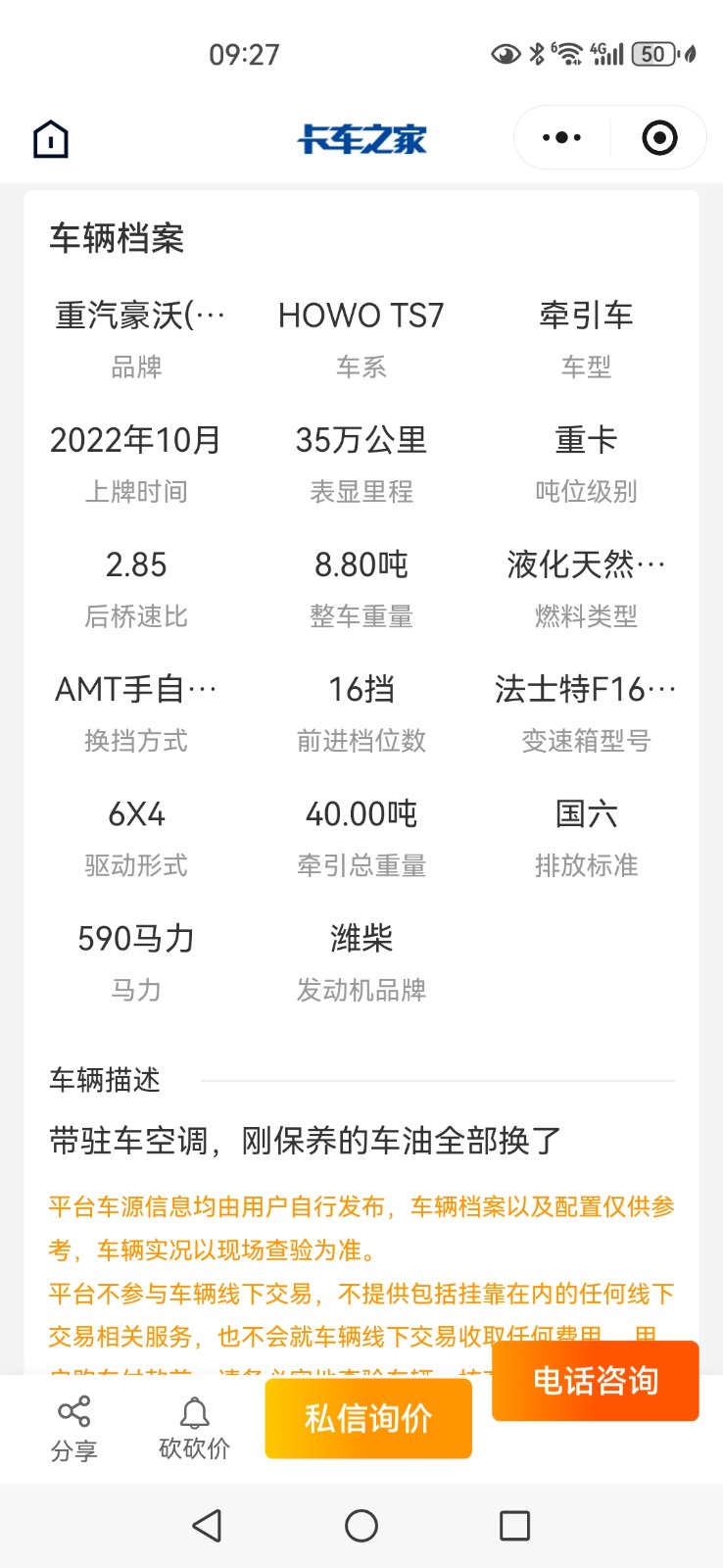 重汽豪沃自动挡刚保养完机油变速箱油，驻车空调（第 1 张）