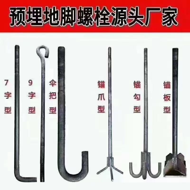 众泰地脚螺栓厂地脚螺栓专业制造商-主营：7字、9字、伞把、单头、双头全扣丝、U型（第 2 张）