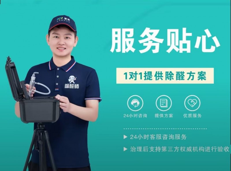 荃净上门除甲醛|全国连锁300城
从事空气治理业务｜全屋甲醛快检|专业治理|7（第 3 张）