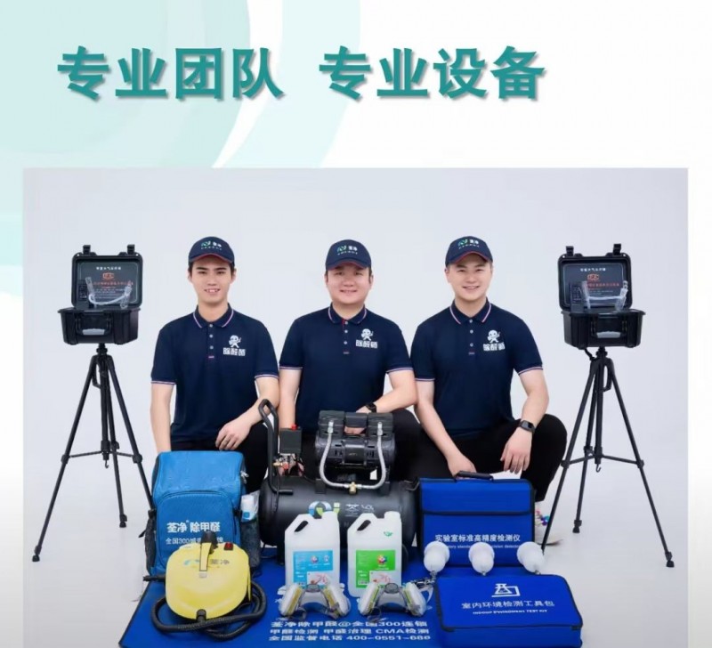 荃净上门除甲醛|全国连锁300城
从事空气治理业务｜全屋甲醛快检|专业治理|7（第 2 张）