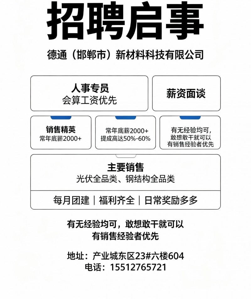 德通（邯郸市）新材料科技有限公（第 1 张）