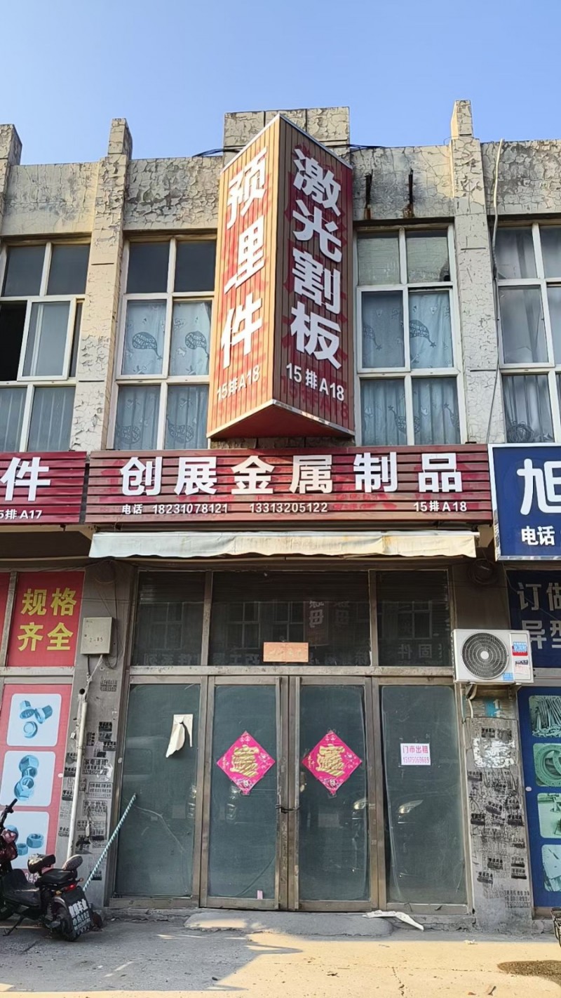 飞宇螺丝大世界一门市出租，上下两层，水电齐全，（第 1 张）
