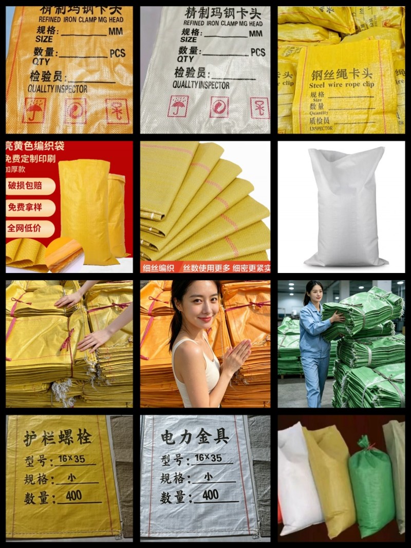 本厂生产编织袋，印字袋，螺丝专用袋，外贸袋，全新料袋，各种颜色规格齐全，免费设计（第 5 张）