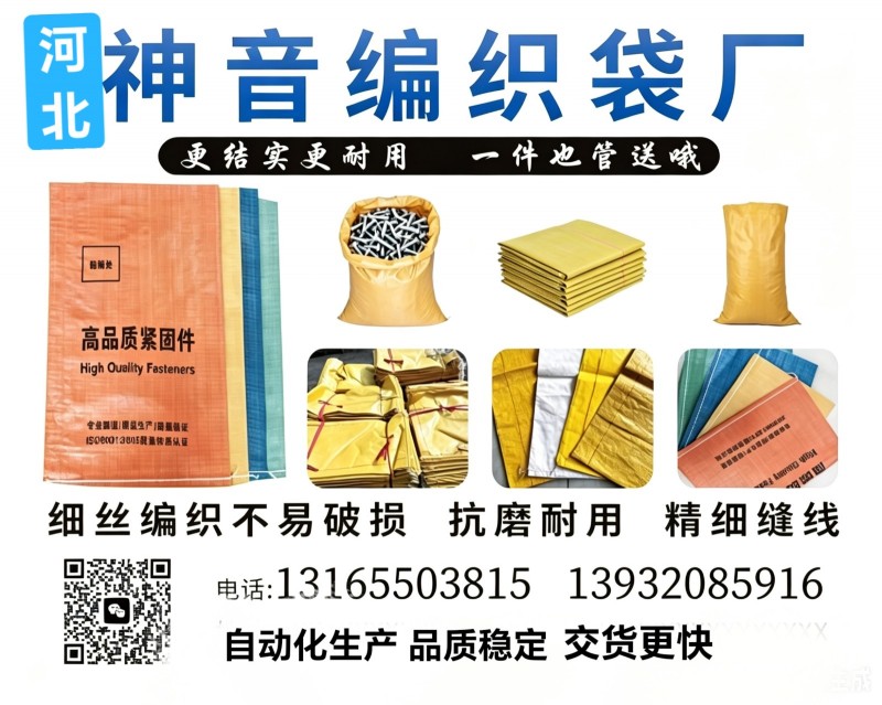 本厂生产编织袋，印字袋，螺丝专用袋，外贸袋，全新料袋，各种颜色规格齐全，免费设计（第 9 张）