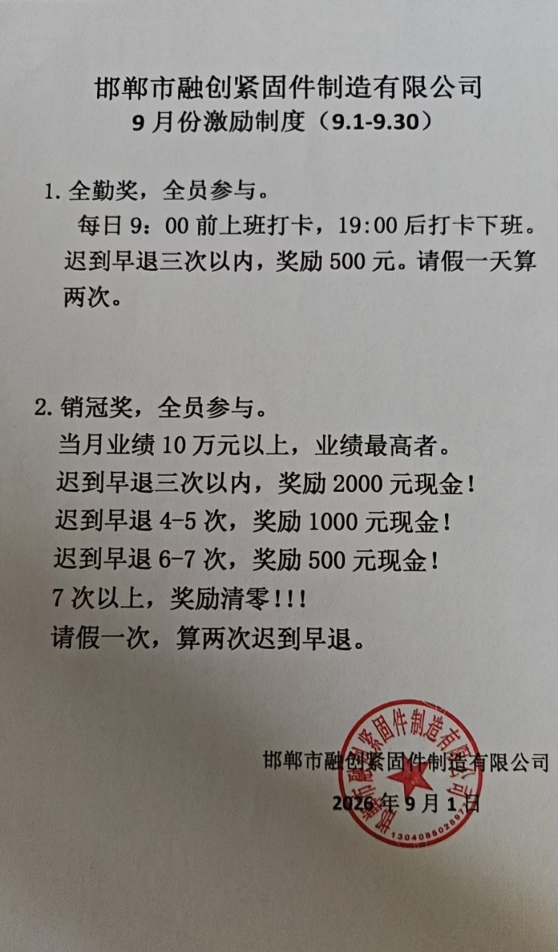 紧固件销售（第 1 张）